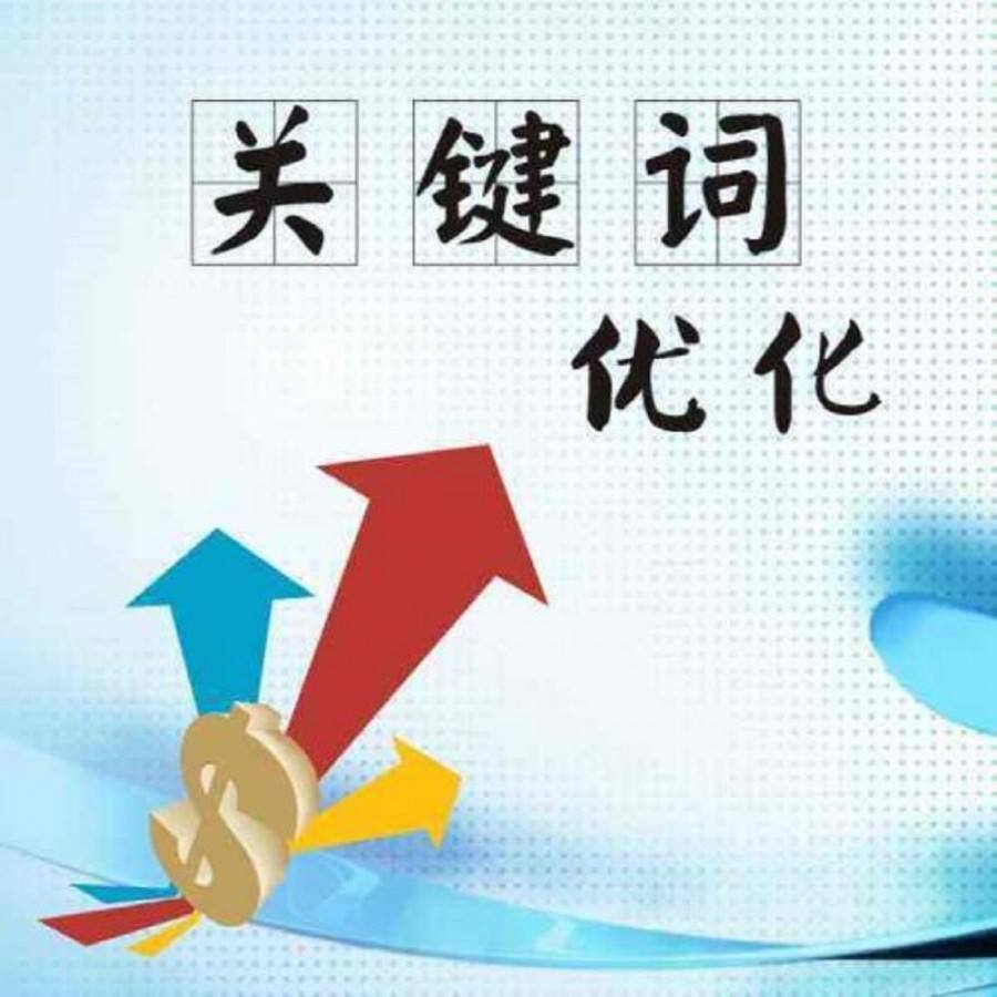 企業網站關鍵詞seo優化沒效果的原因剖析？